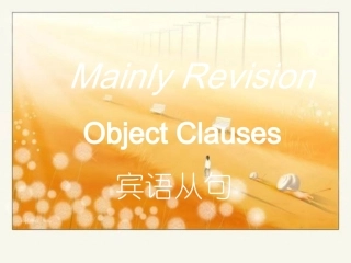 强烈推荐!初中英语宾语从句复习课件[1]