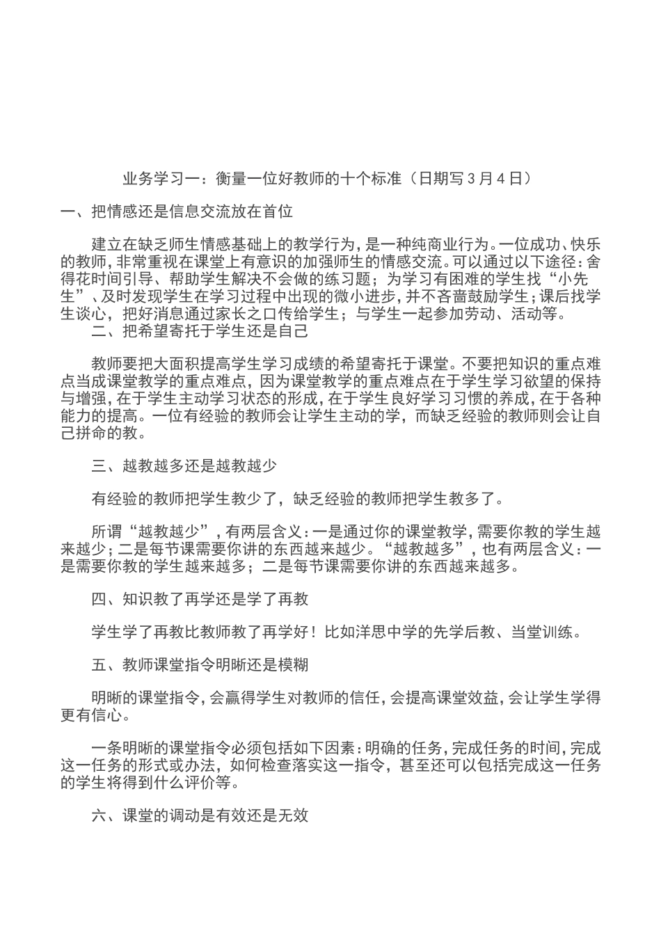 业务学习材料1_第1页