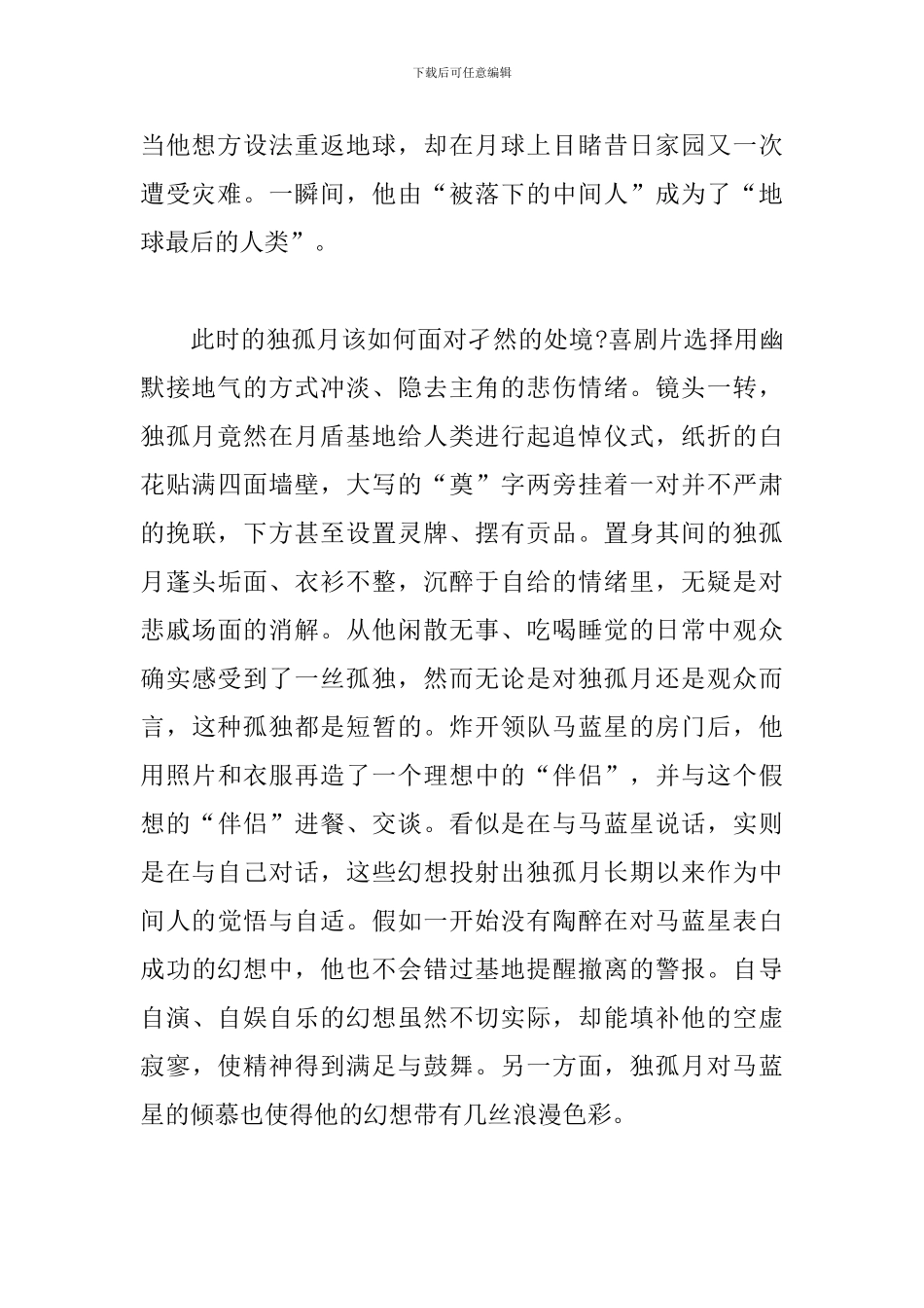 观看电影独行月球观后感简洁范文4篇_第2页