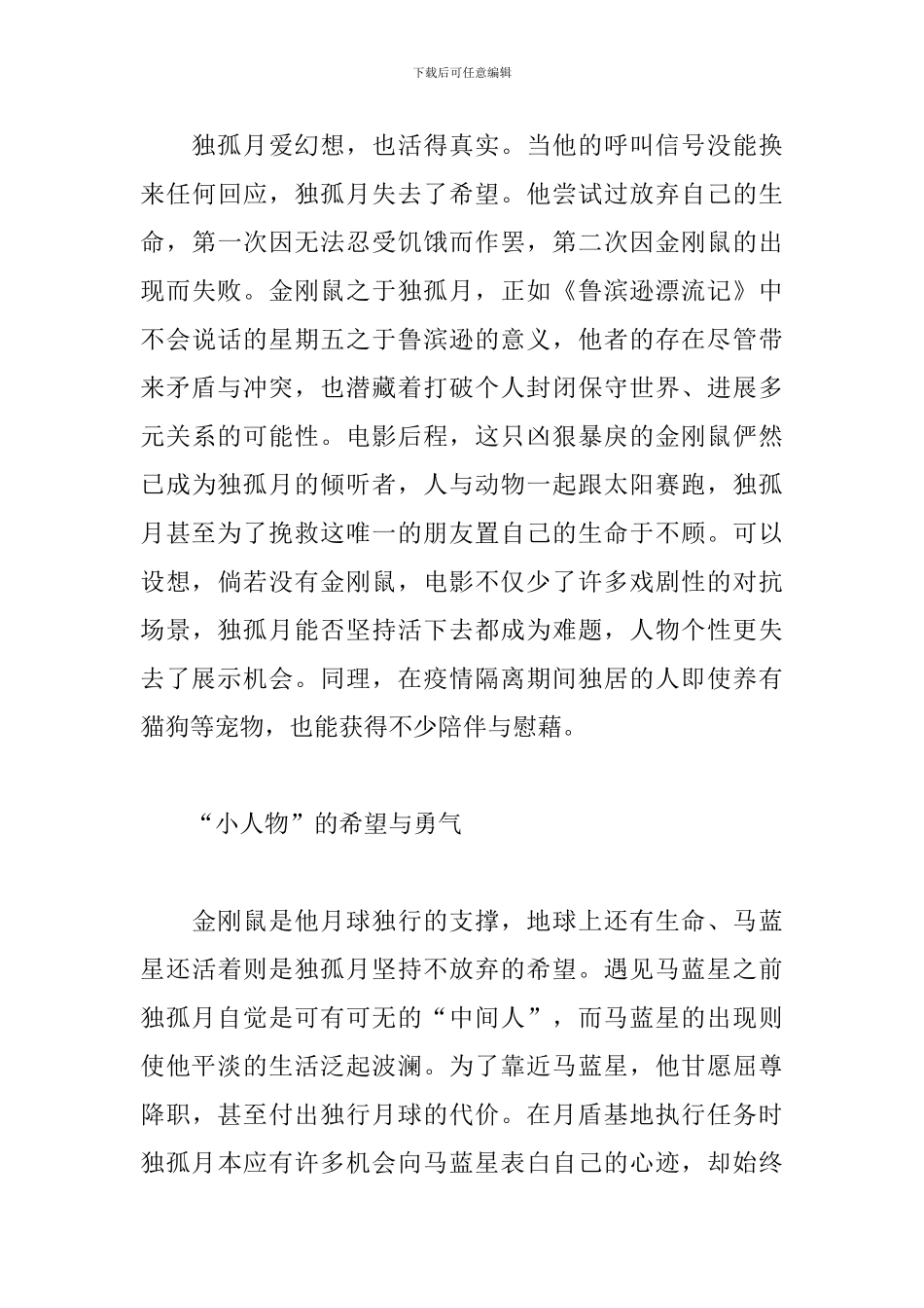 观看电影独行月球观后感简洁范文4篇_第3页