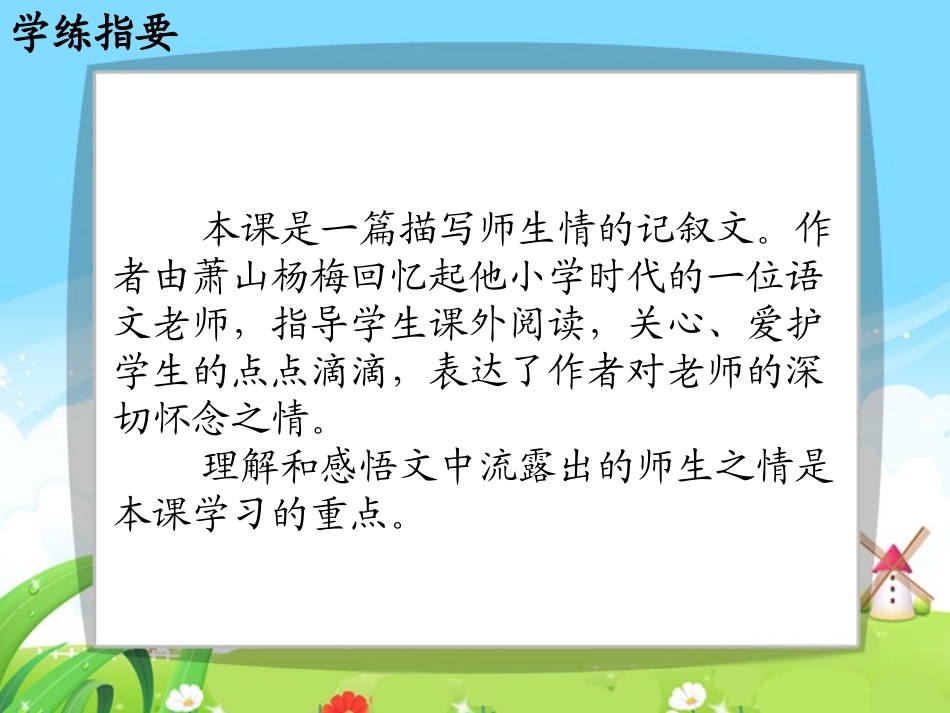 萧山杨梅每课一练_第2页