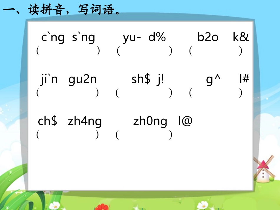 萧山杨梅每课一练_第3页