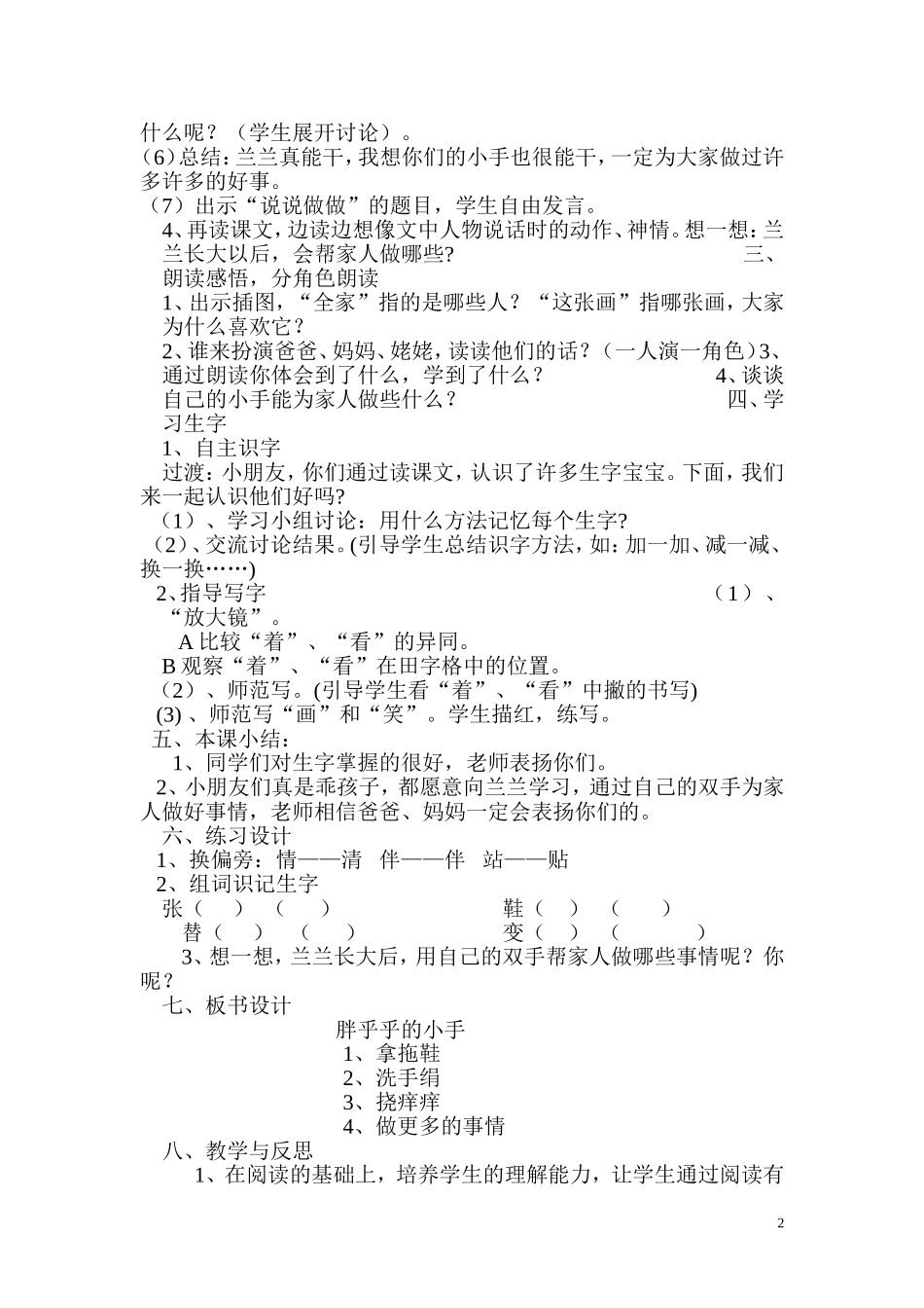 一年级语文《胖乎乎的小手》教学设计_第2页