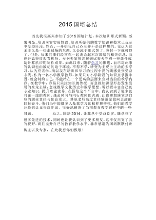 2015国培总结