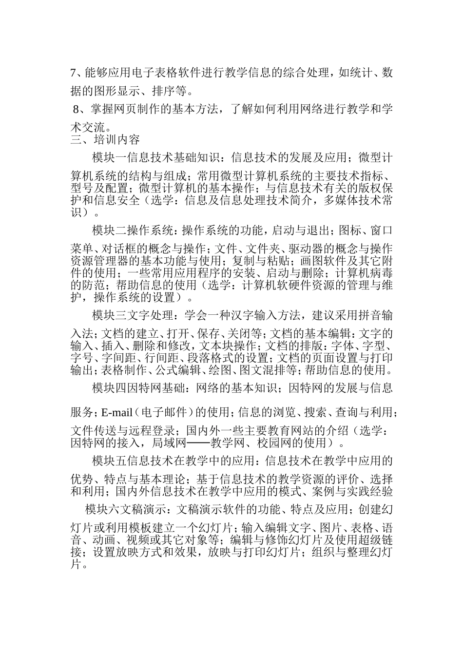 ”增强教师现代化教学手段应用能力“计划_第2页