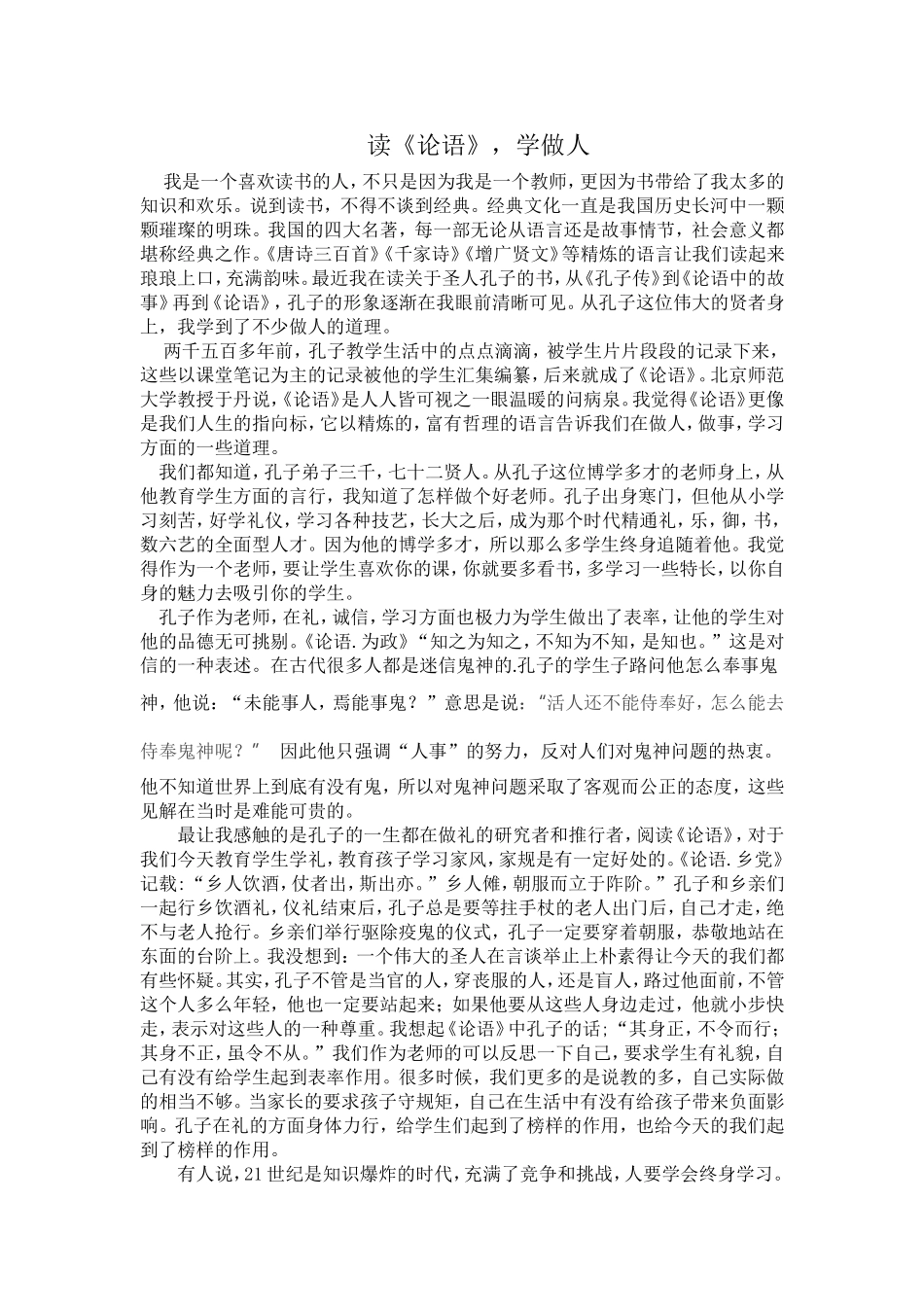 读论语，学做人_第1页