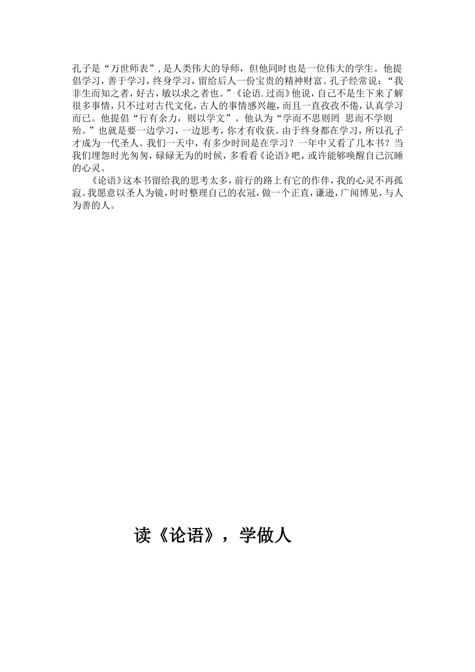 读论语，学做人_第2页