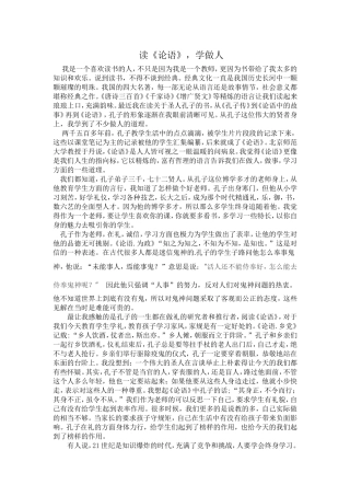 读论语，学做人
