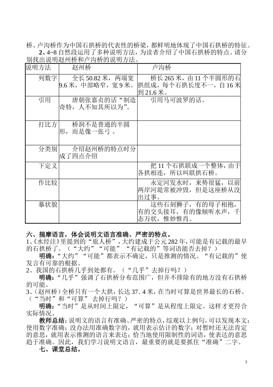 《中国石拱桥》教学设计_第3页