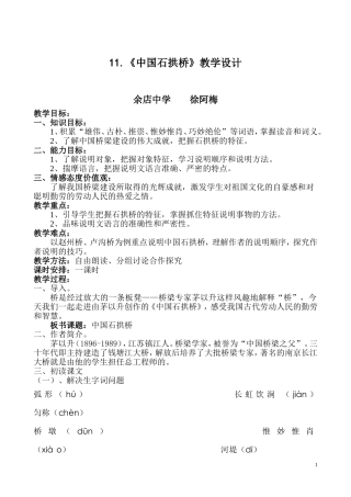 《中国石拱桥》教学设计