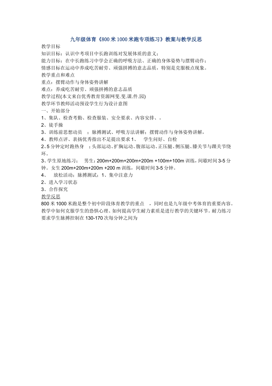 米米教学案例_第1页