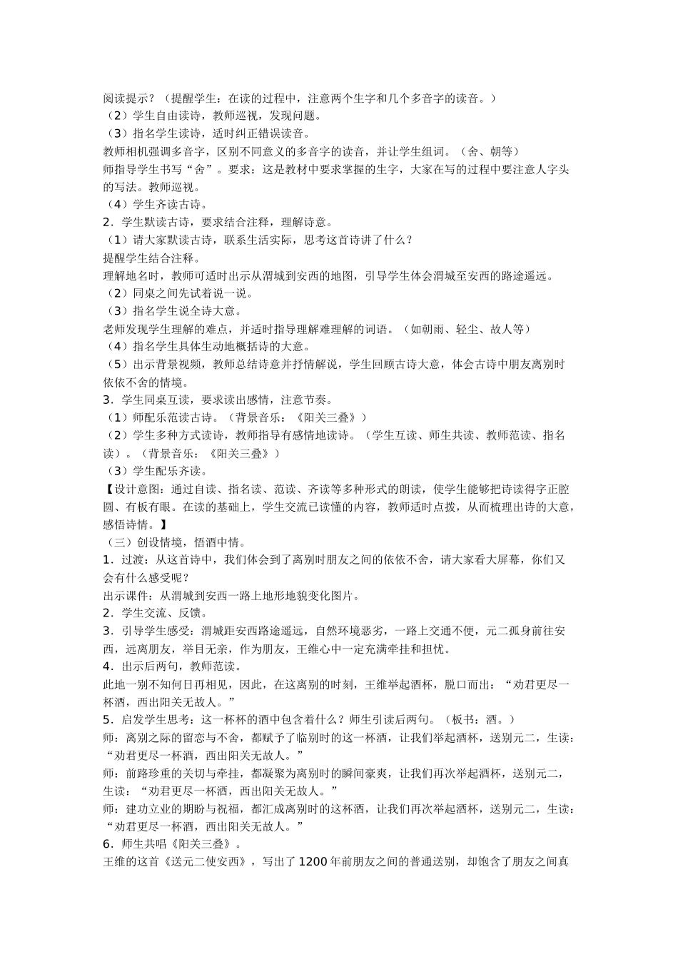 《送元二使安西》教案_第2页