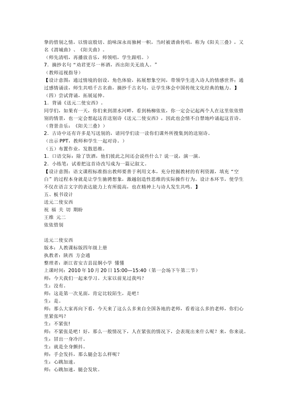 《送元二使安西》教案_第3页