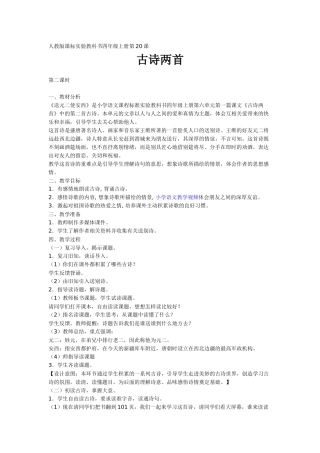 《送元二使安西》教案