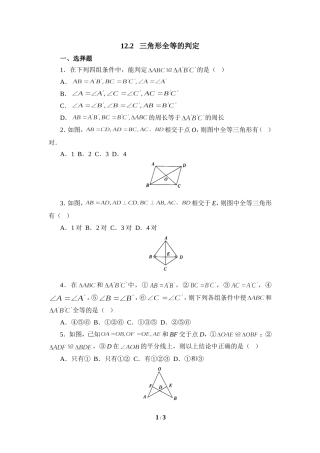 《三角形全等的判定》能力提高