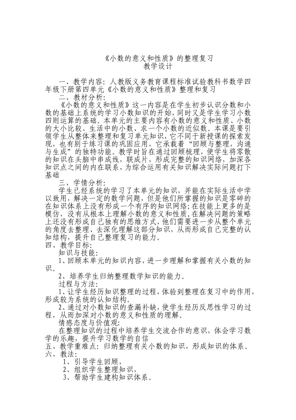 许雪玲教学设计_第2页