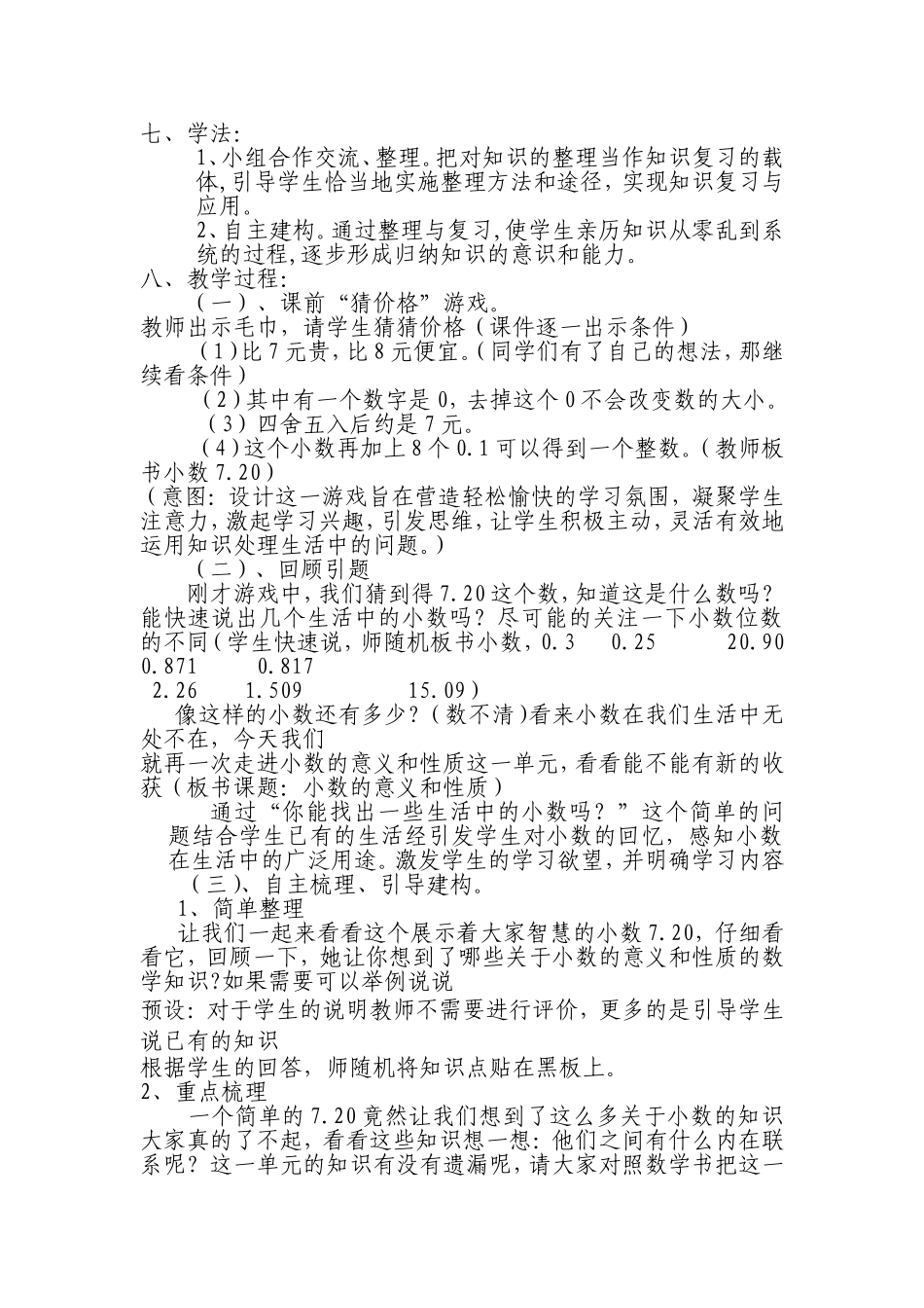 许雪玲教学设计_第3页