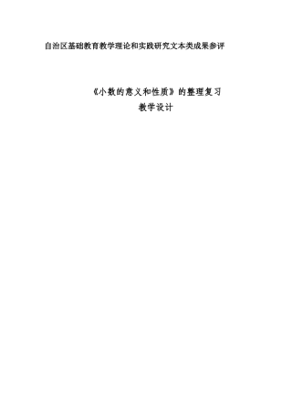 许雪玲教学设计