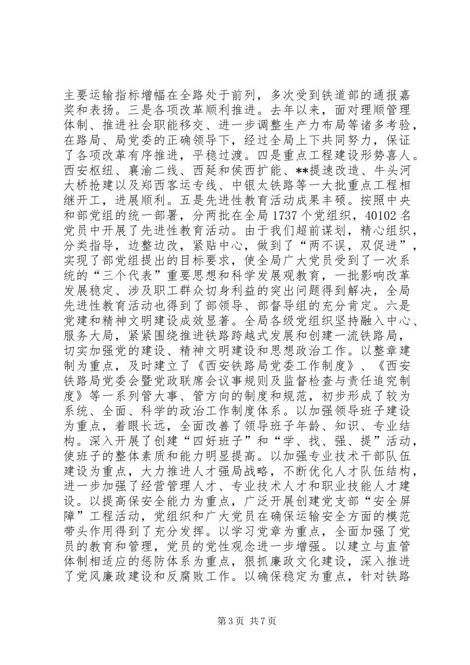 铁路创先争优表彰讲话发言_第3页