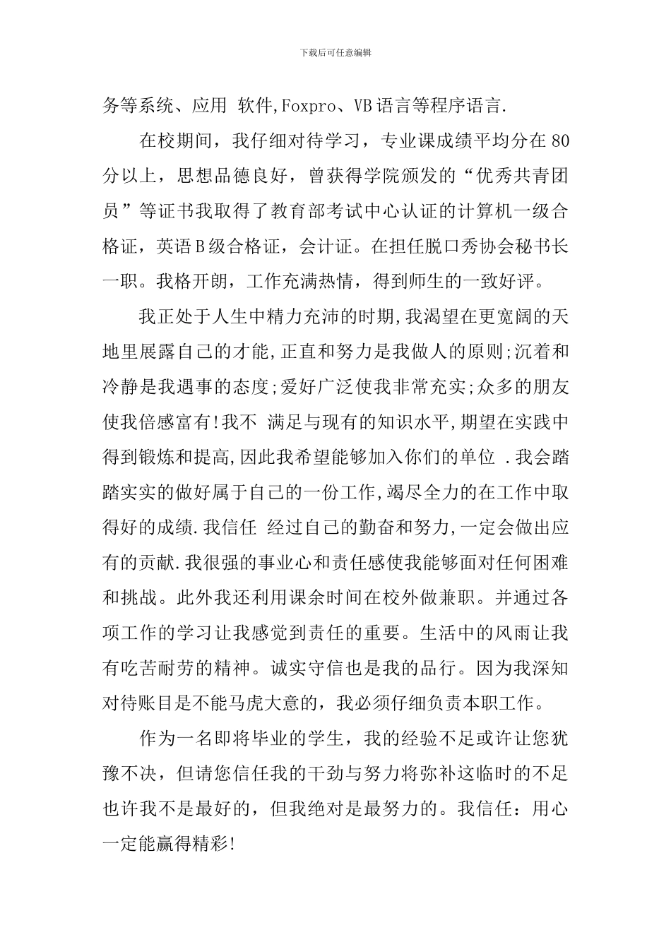 会计个人自荐信合集5篇_第2页