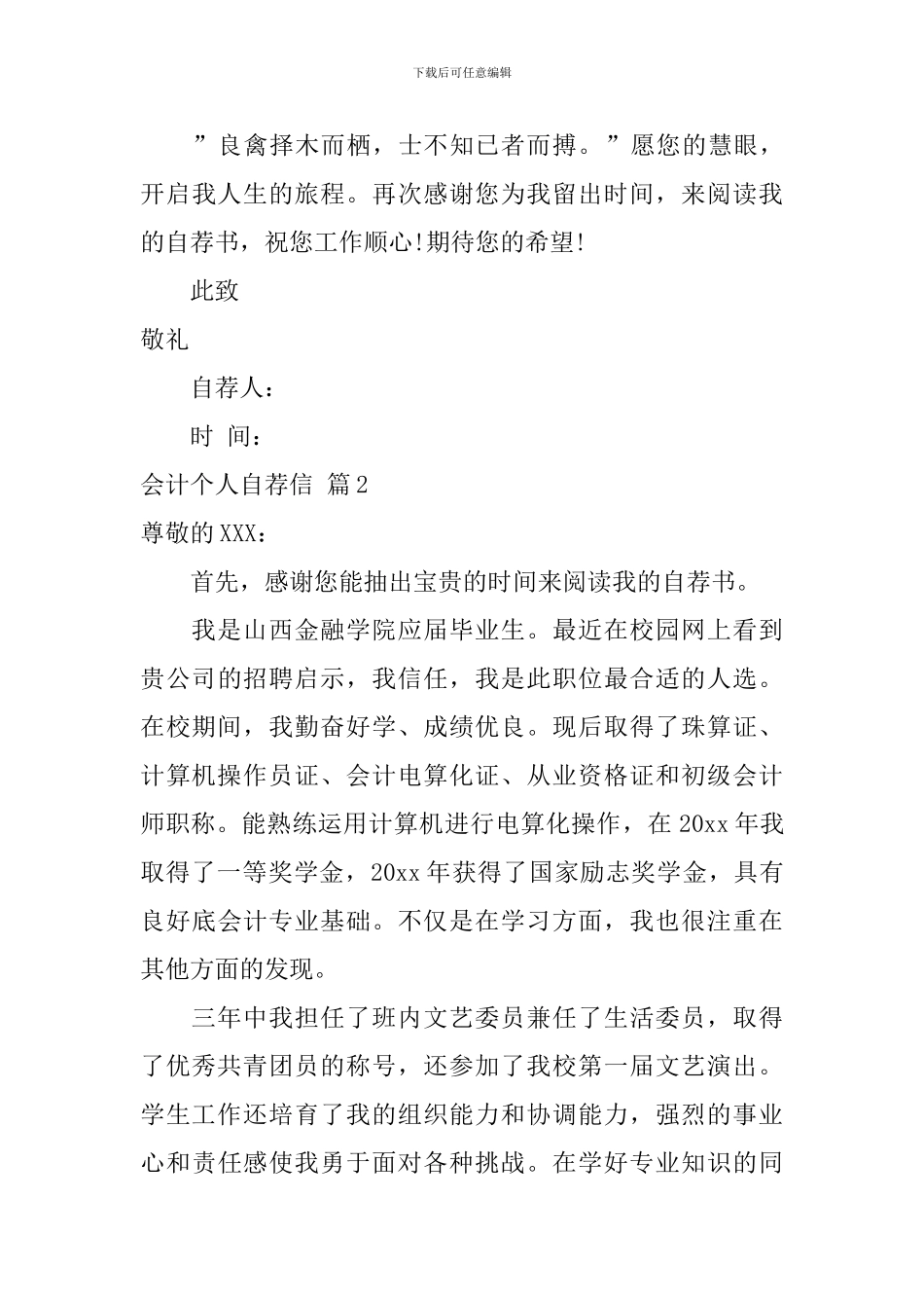 会计个人自荐信合集5篇_第3页