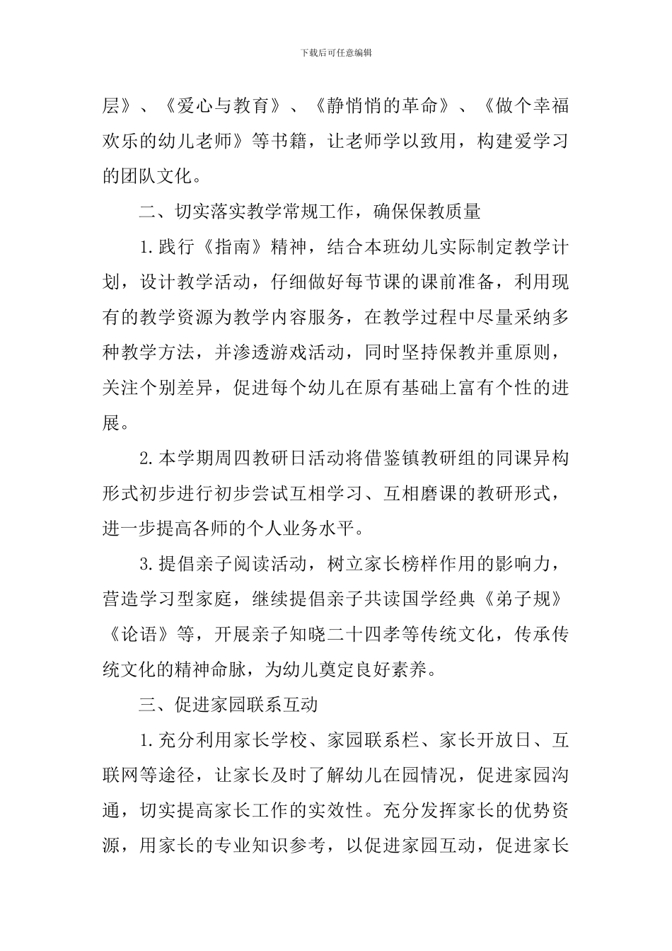 2024年秋季学期保教工作计划_第2页