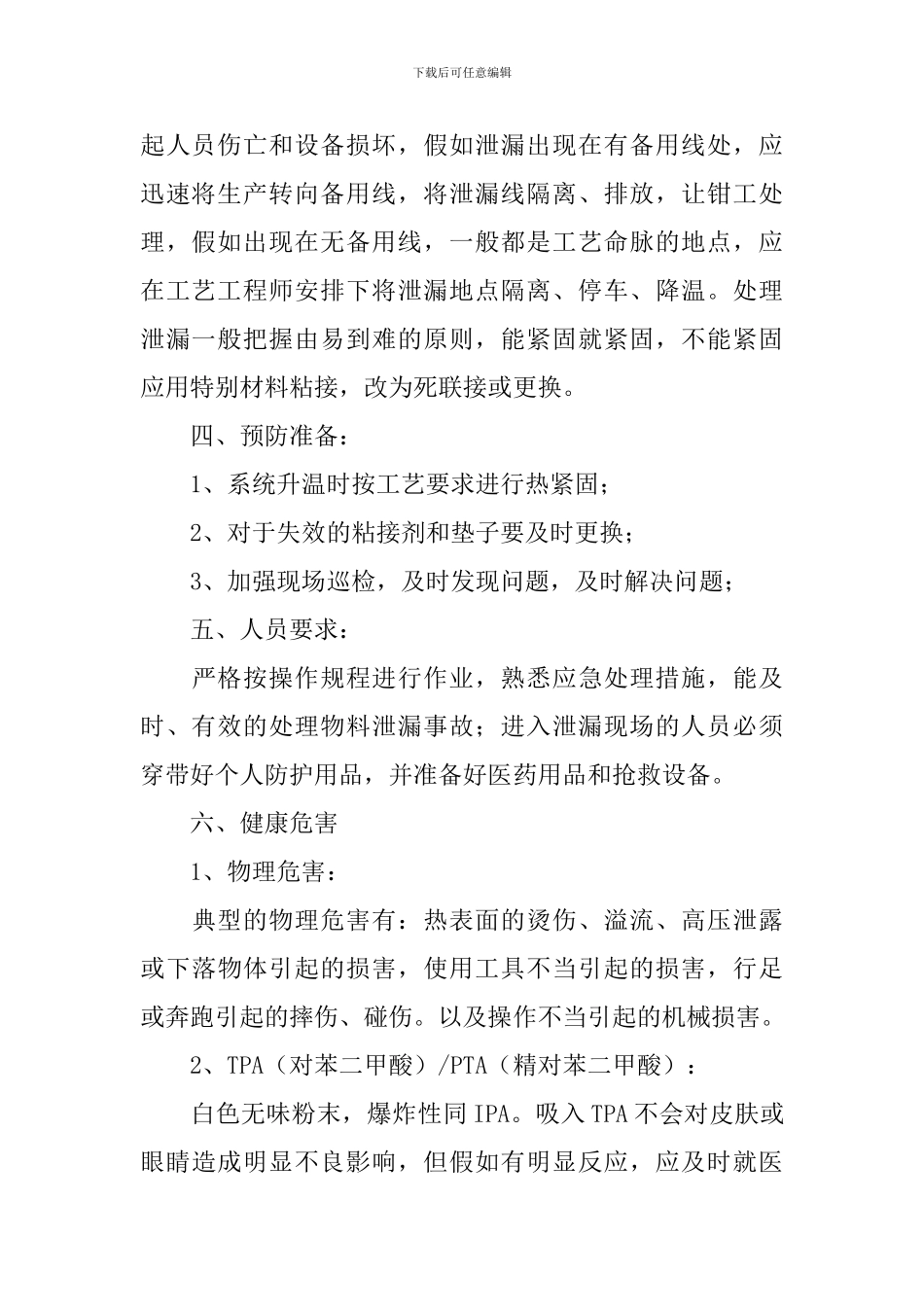 公司物料泄漏事故的应急救援方案_第2页