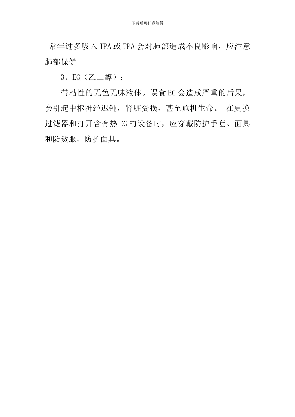 公司物料泄漏事故的应急救援方案_第3页