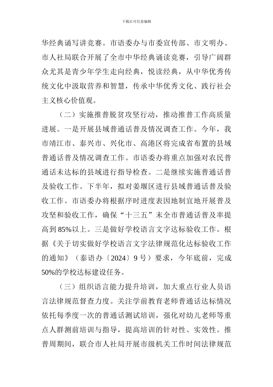 全市第21届全国推广普通话宣传周活动方案_第2页
