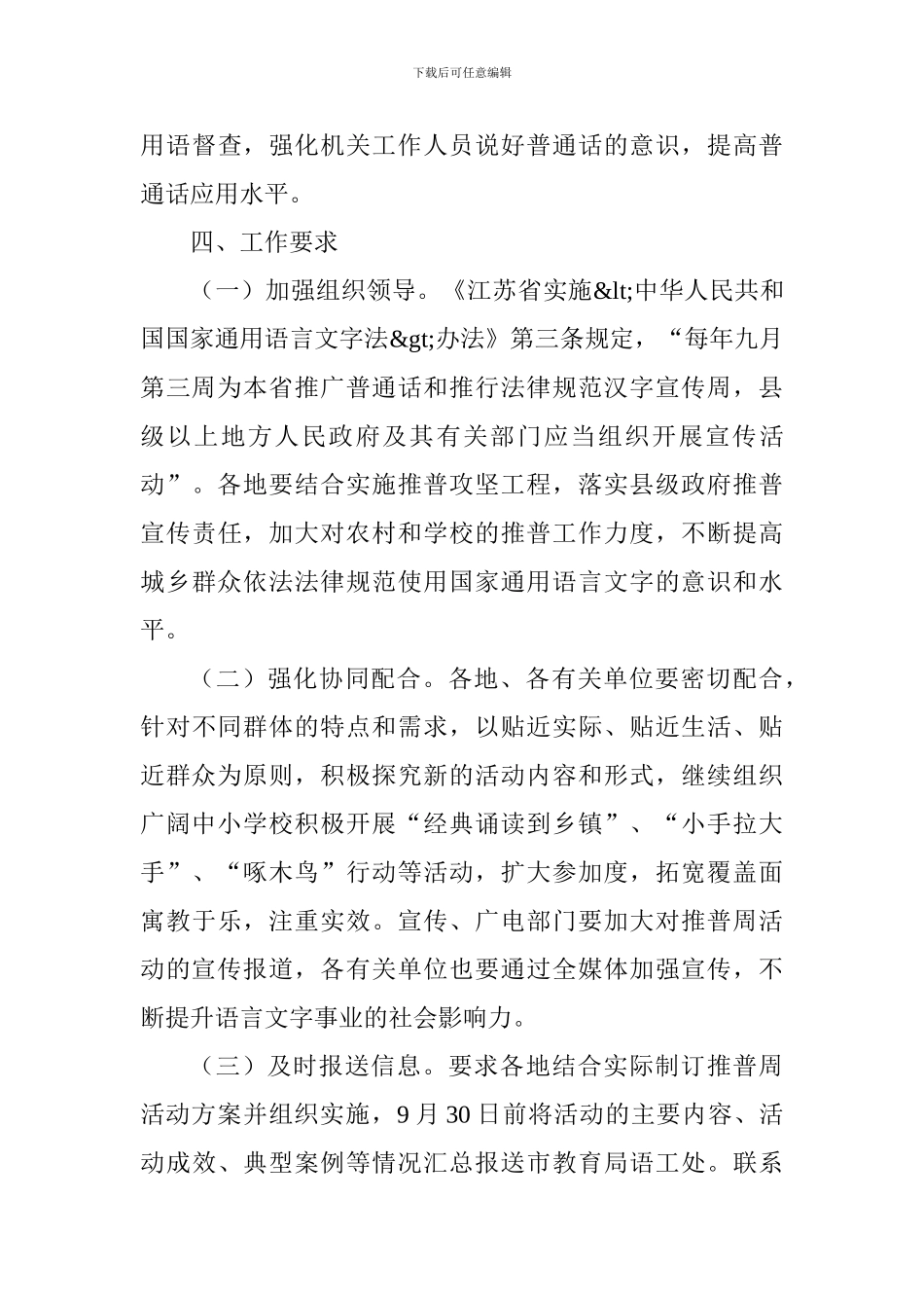 全市第21届全国推广普通话宣传周活动方案_第3页