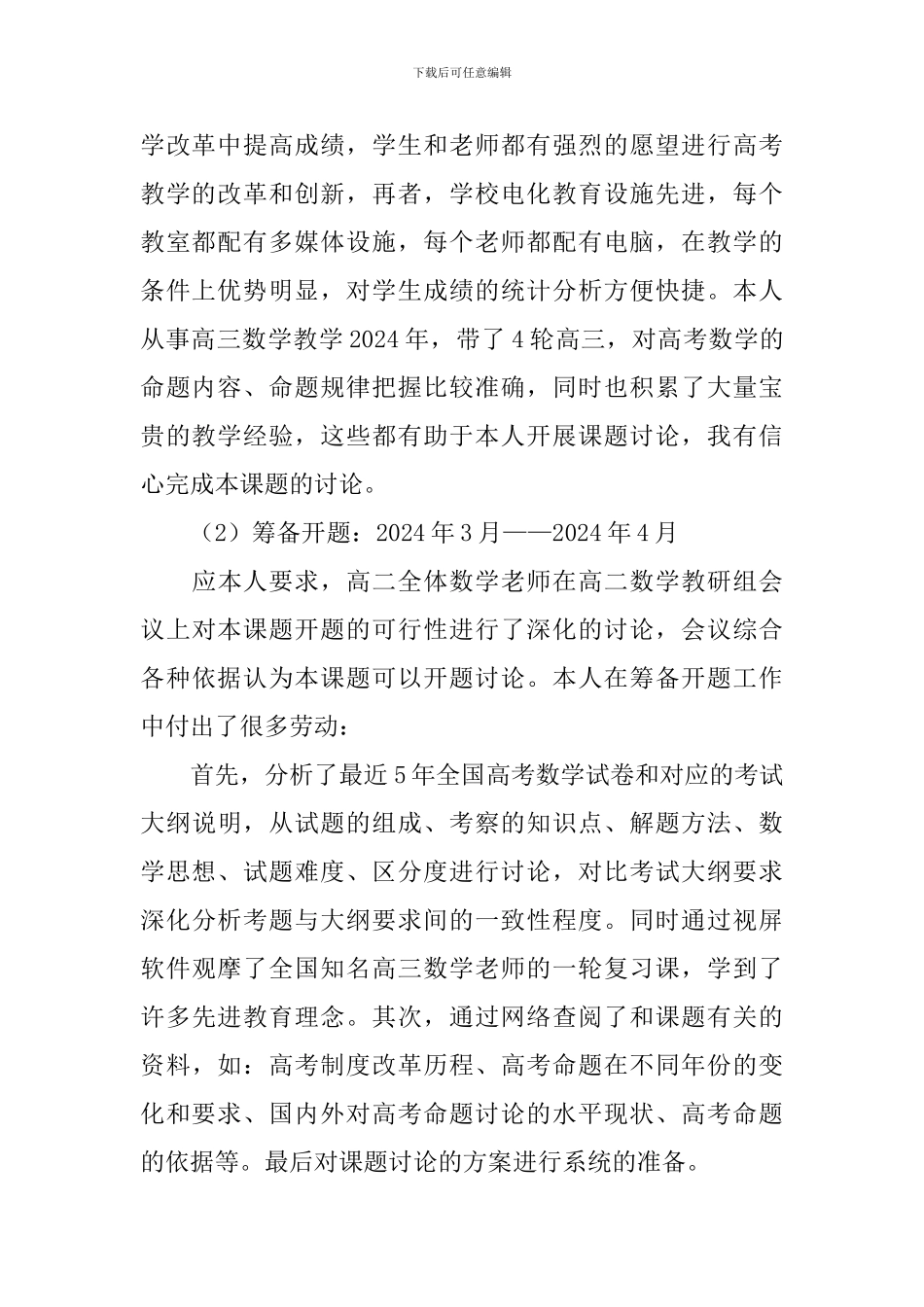 有关课题研究工作报告_第2页