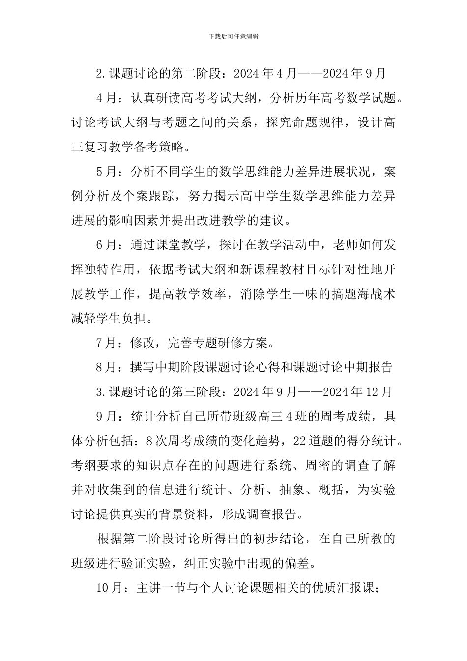 有关课题研究工作报告_第3页