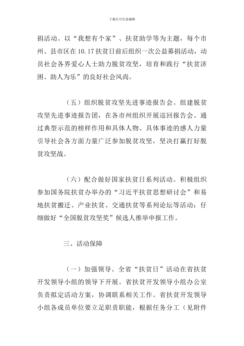 某某省全省2024年扶贫日活动方案_第3页