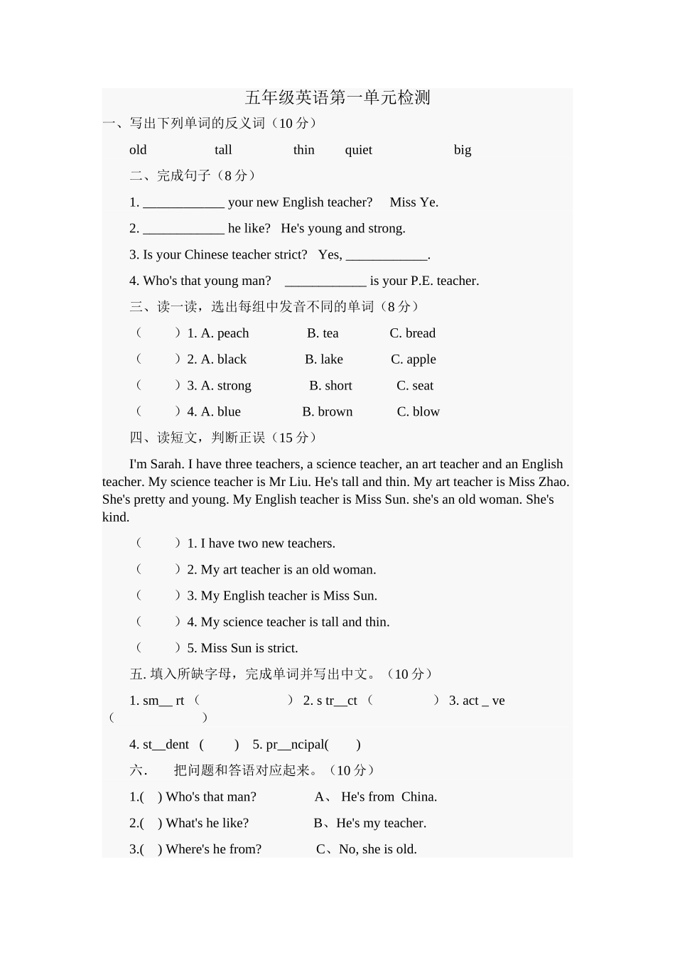 五英第一单元测试题_第1页