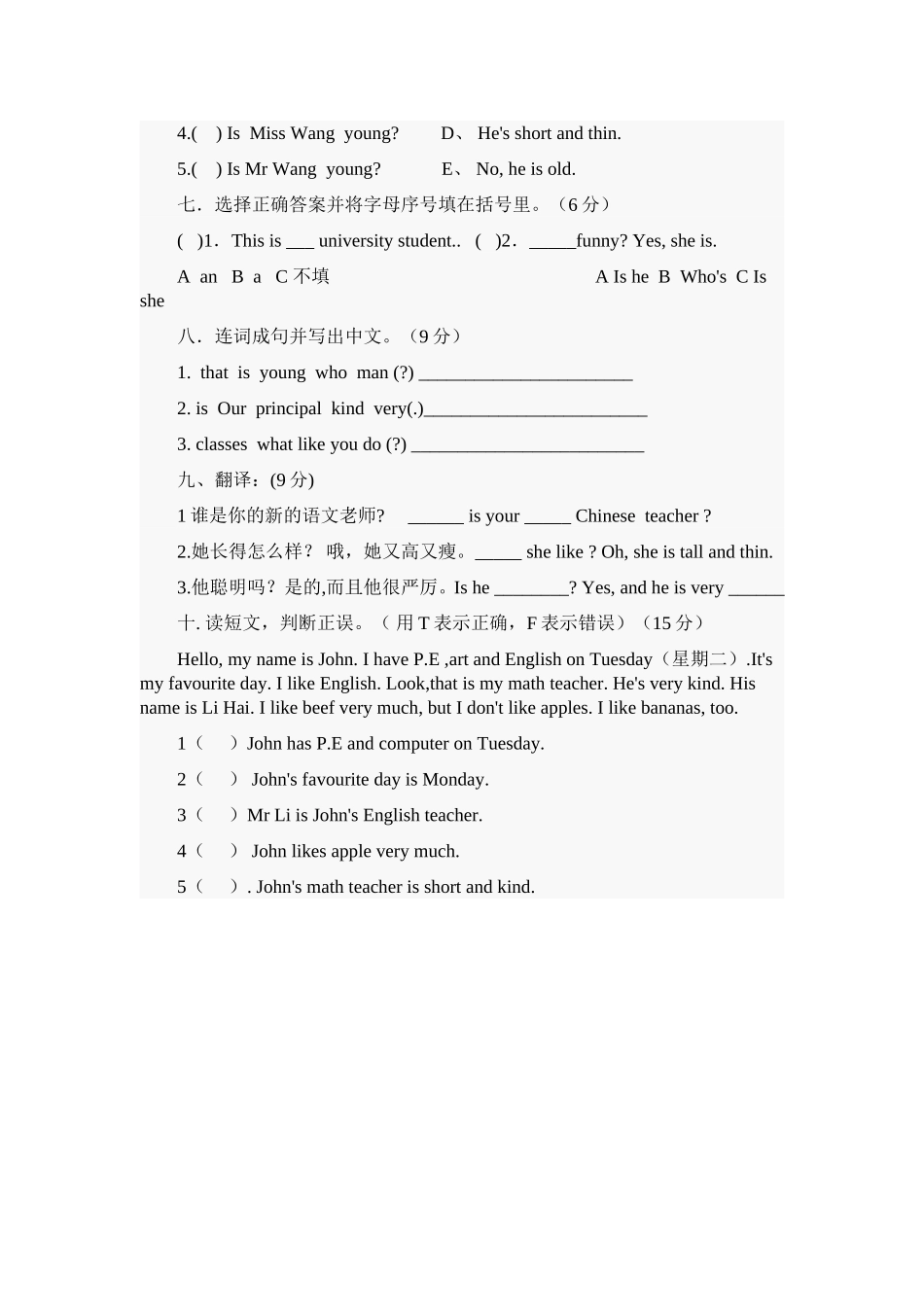 五英第一单元测试题_第2页