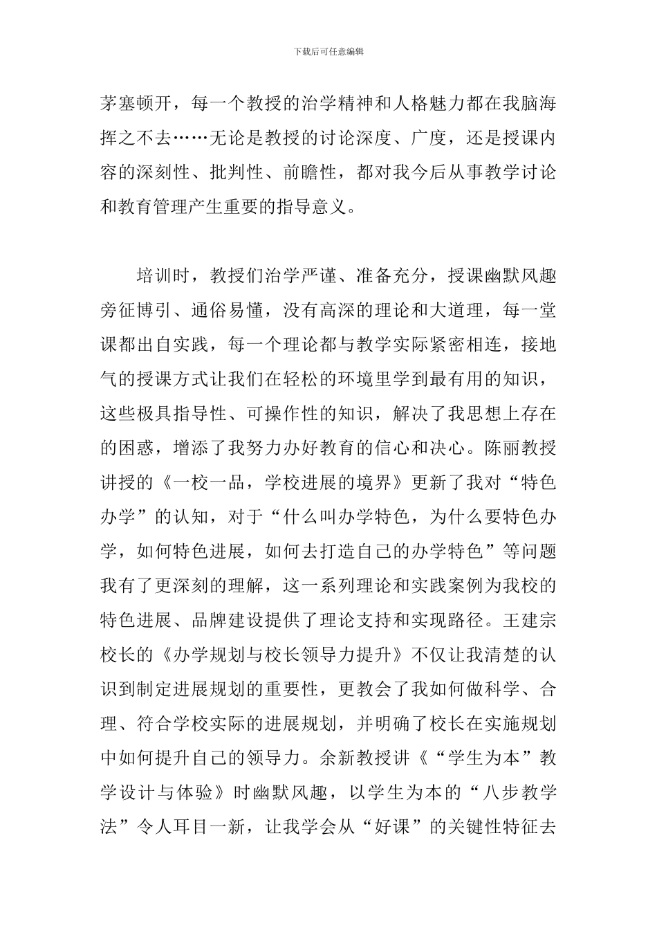 校长培训班心得体会范本摘选_第2页