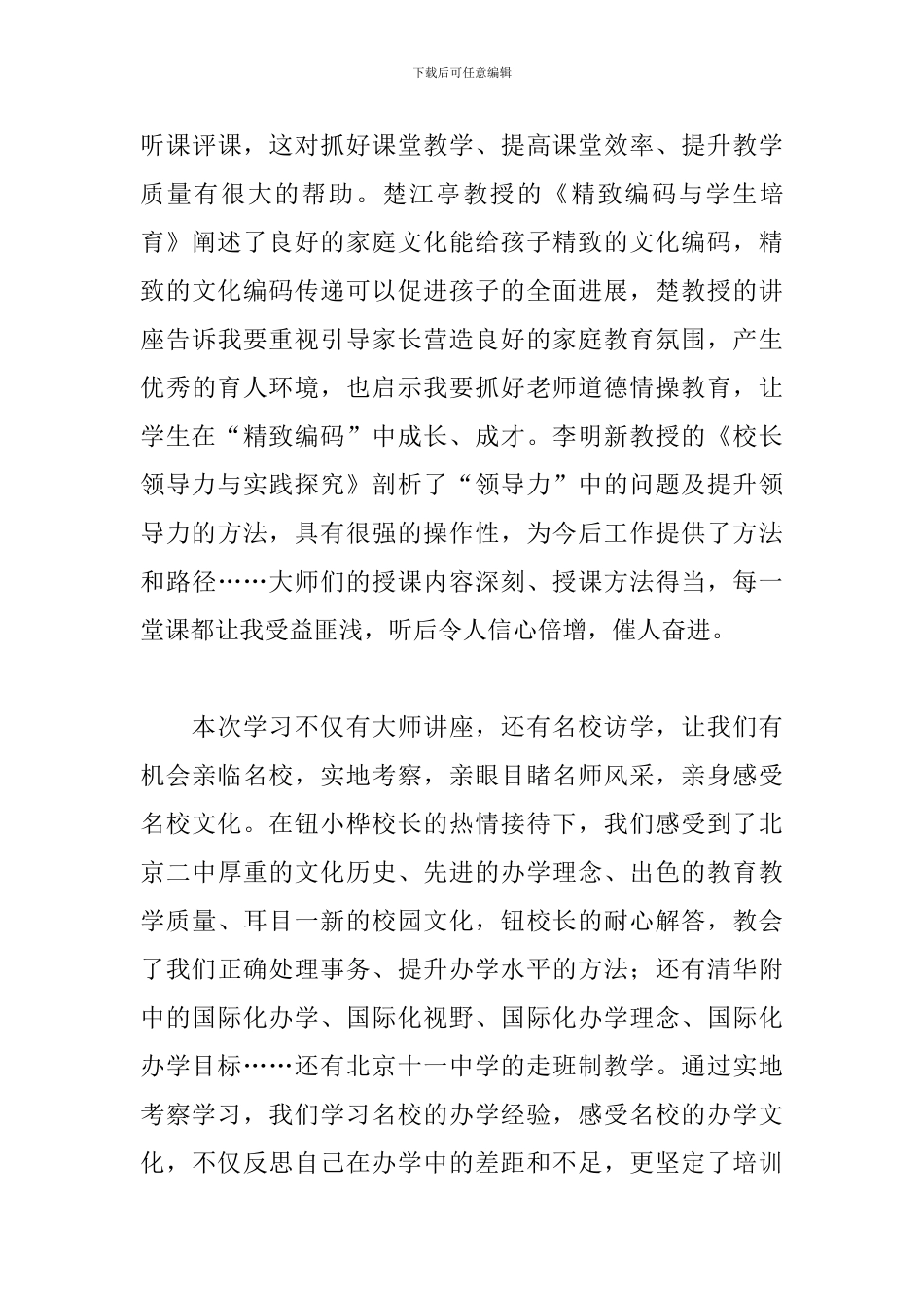 校长培训班心得体会范本摘选_第3页