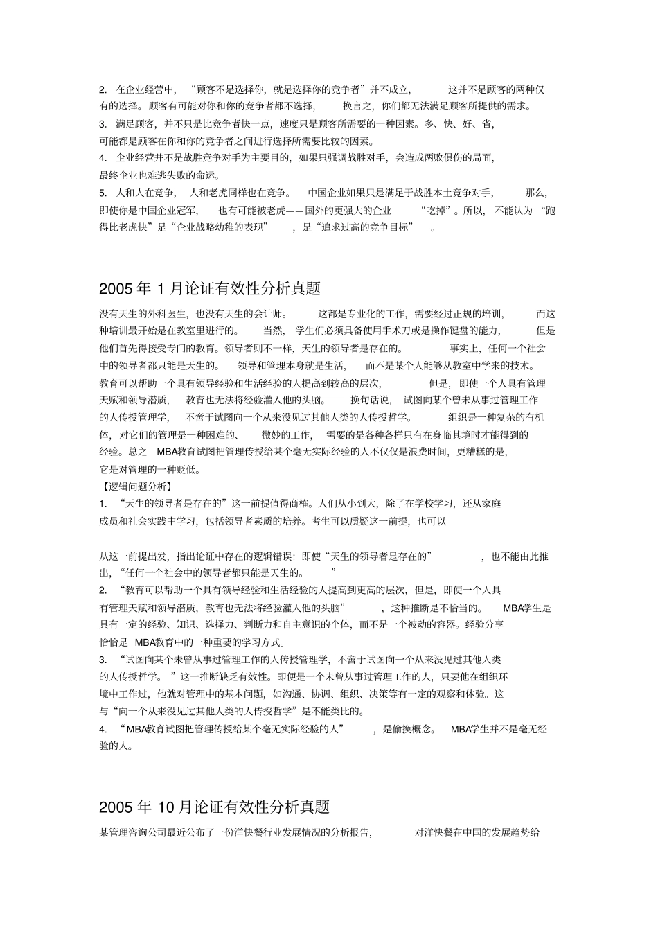 历年论证有效性分析真题及答案_第3页