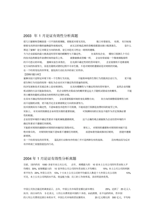 历年论证有效性分析真题及答案