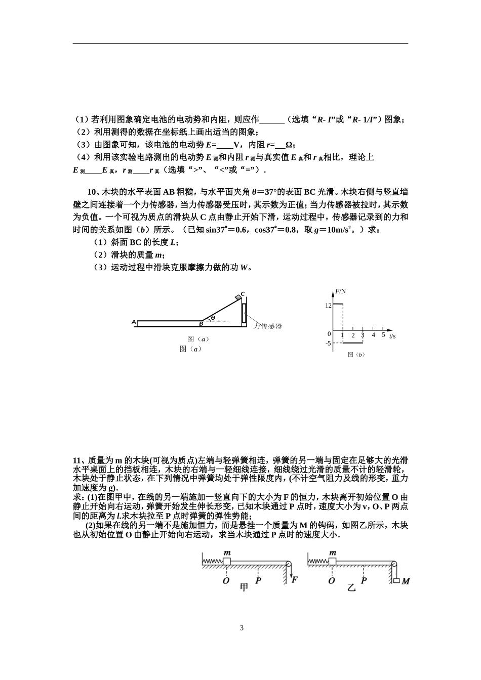 成都树德中学一诊复习综合卷二_第3页