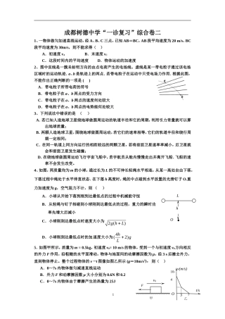 成都树德中学一诊复习综合卷二