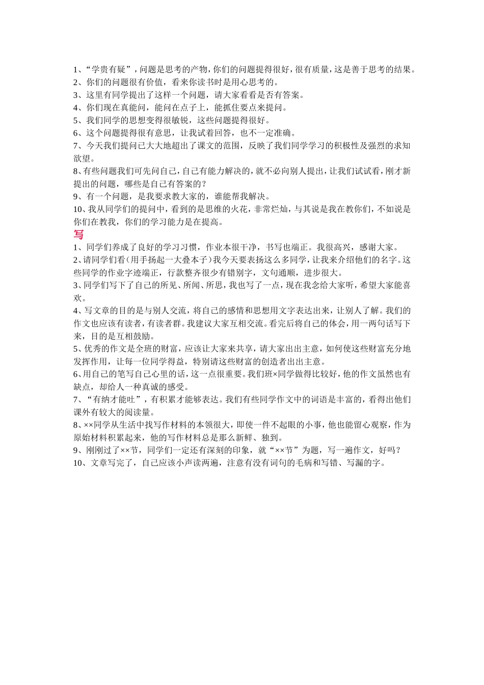 语文教师课堂精彩用语_第2页