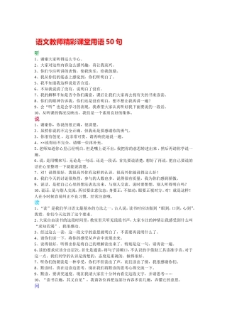 语文教师课堂精彩用语