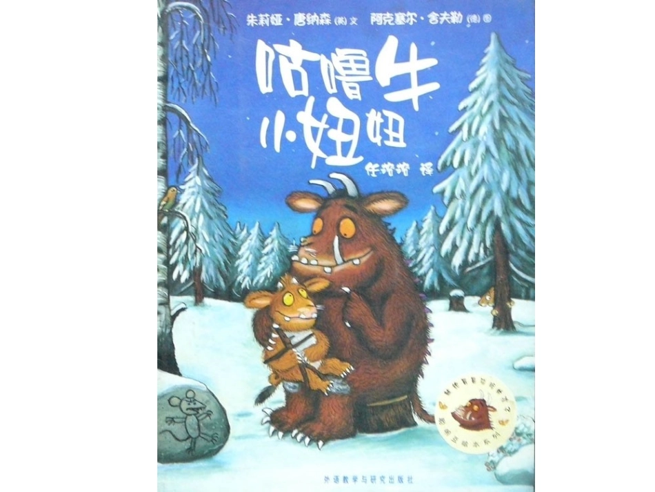 绘本故事-咕噜牛和小妞妞_第1页