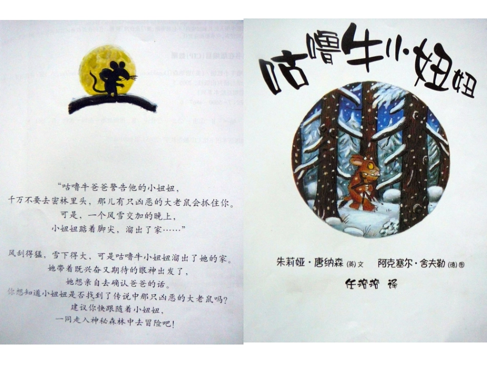 绘本故事-咕噜牛和小妞妞_第2页