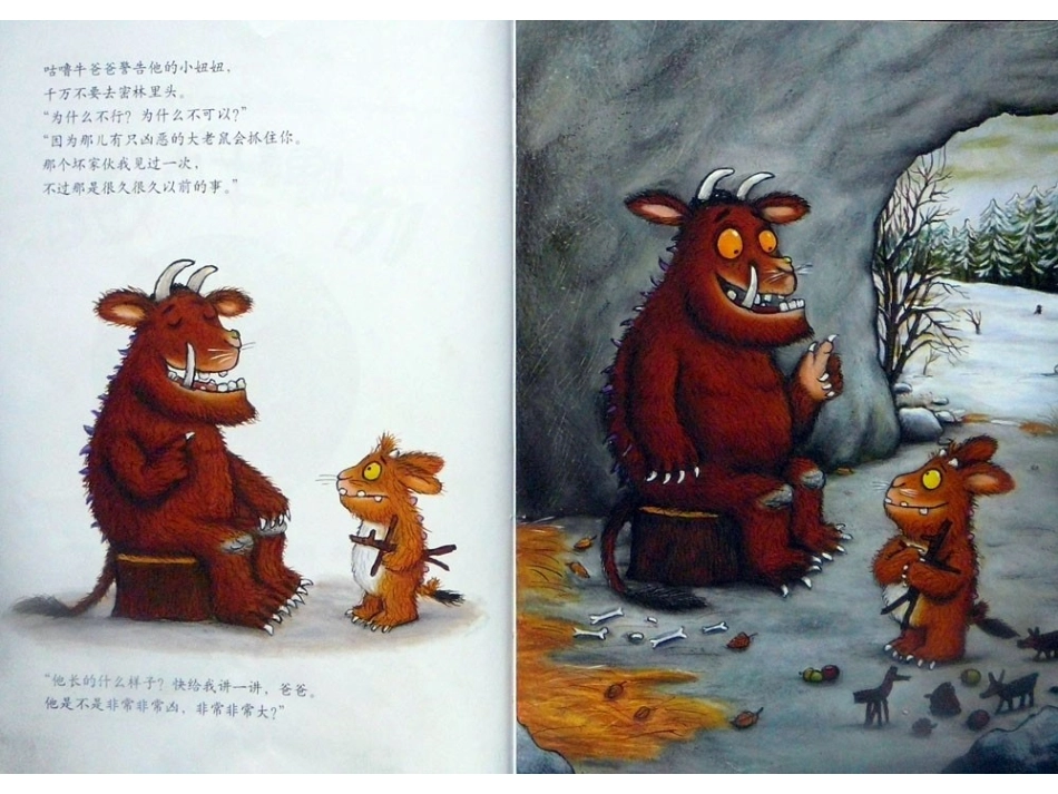 绘本故事-咕噜牛和小妞妞_第3页