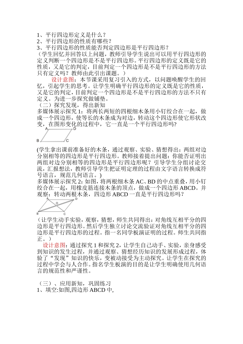 《平行四边形的判定》同课异构教学设计_第2页