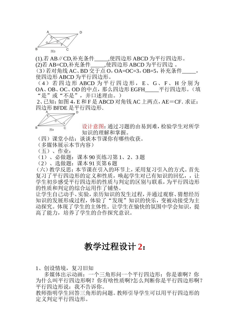 《平行四边形的判定》同课异构教学设计_第3页