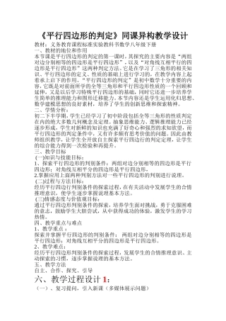 《平行四边形的判定》同课异构教学设计