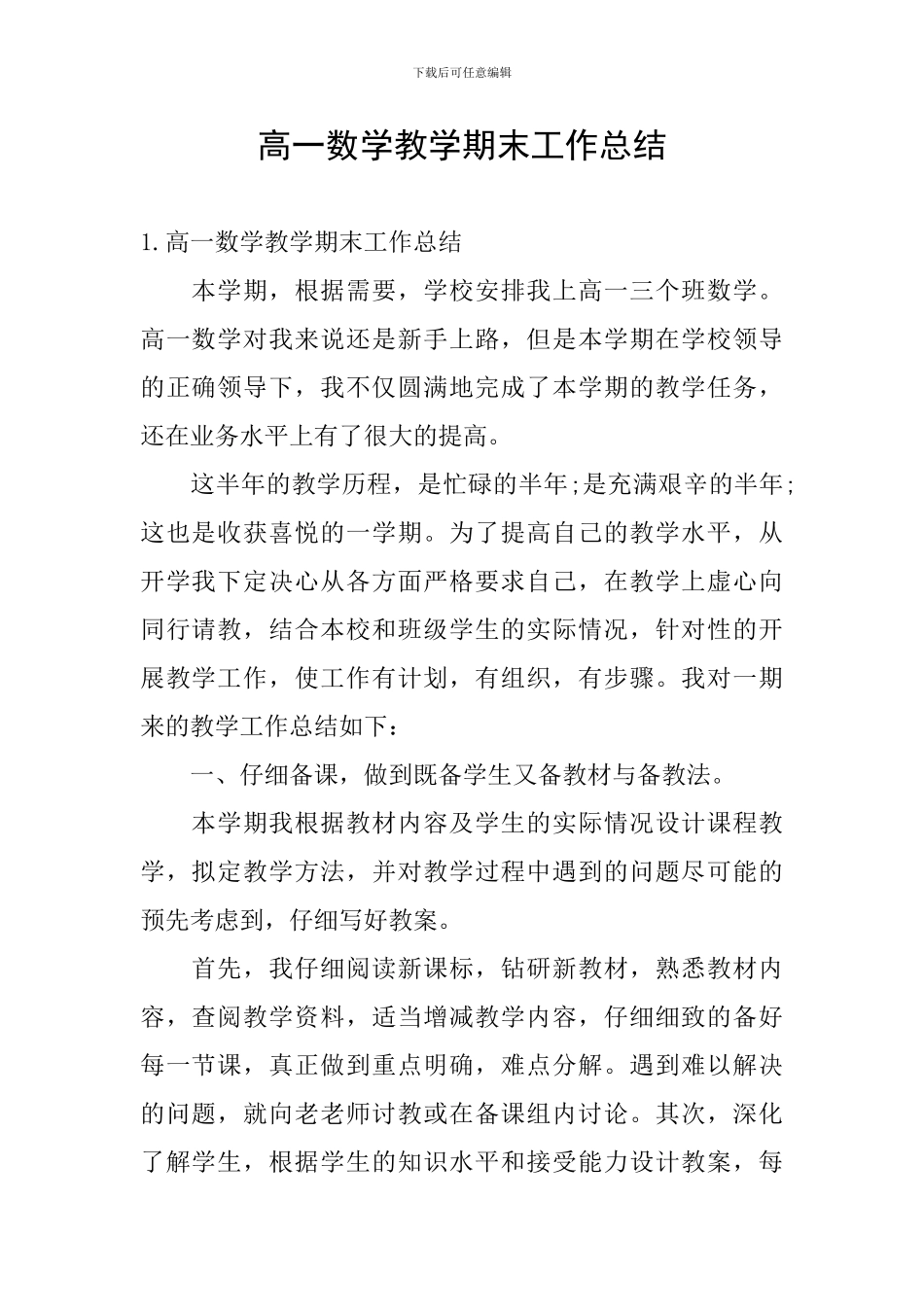 高一数学教学期末工作总结_第1页